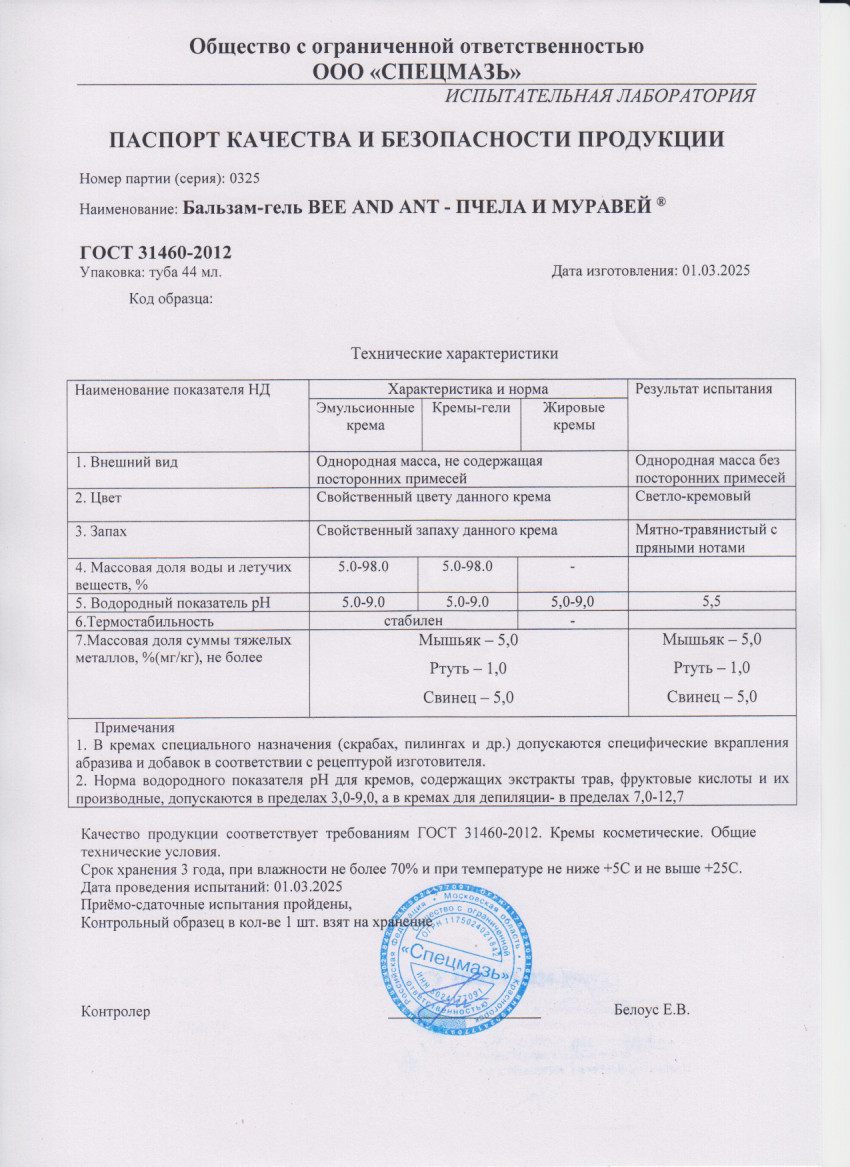 Паспорт №032025